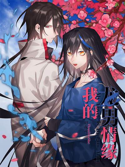 韩漫风格漫画《雪国列车长》封面